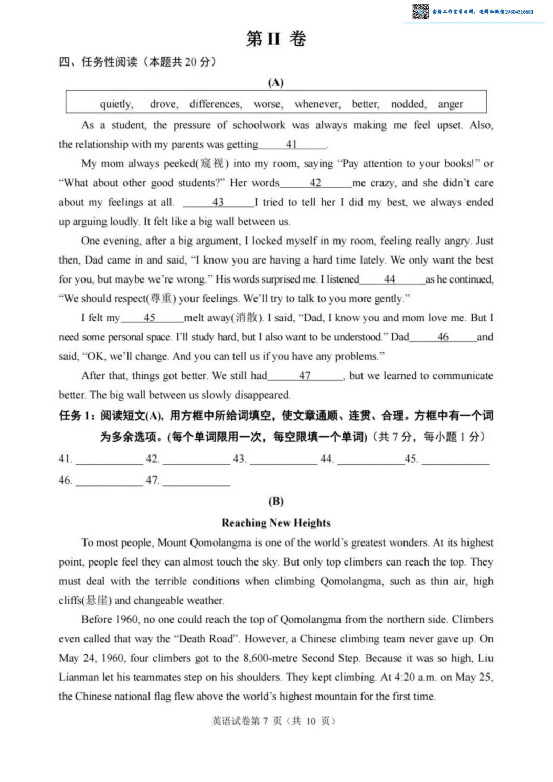 2026道外区九年级下英语二模考试 试卷+答案 第8张