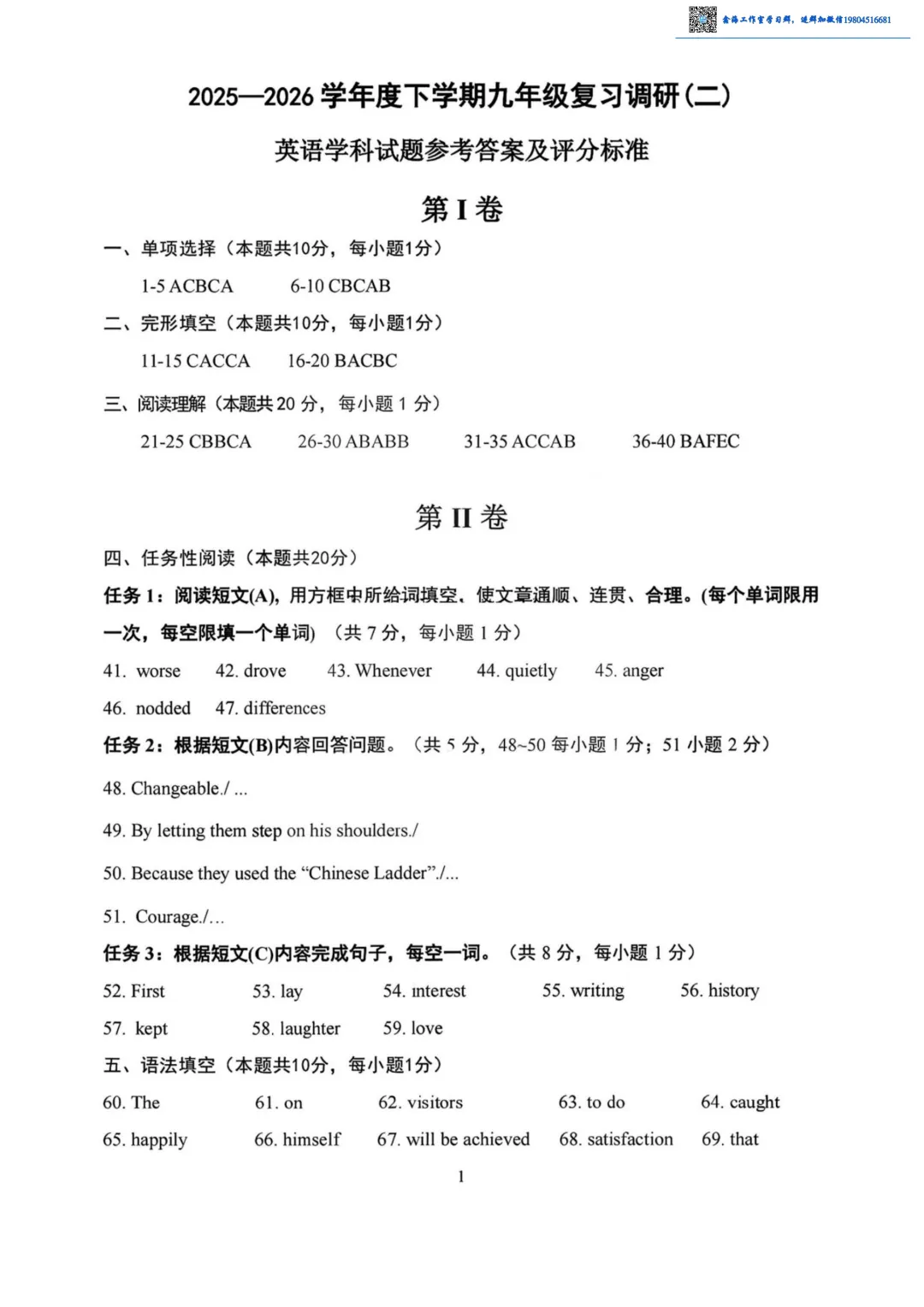 2026道外区九年级下英语二模考试 试卷+答案 第12张