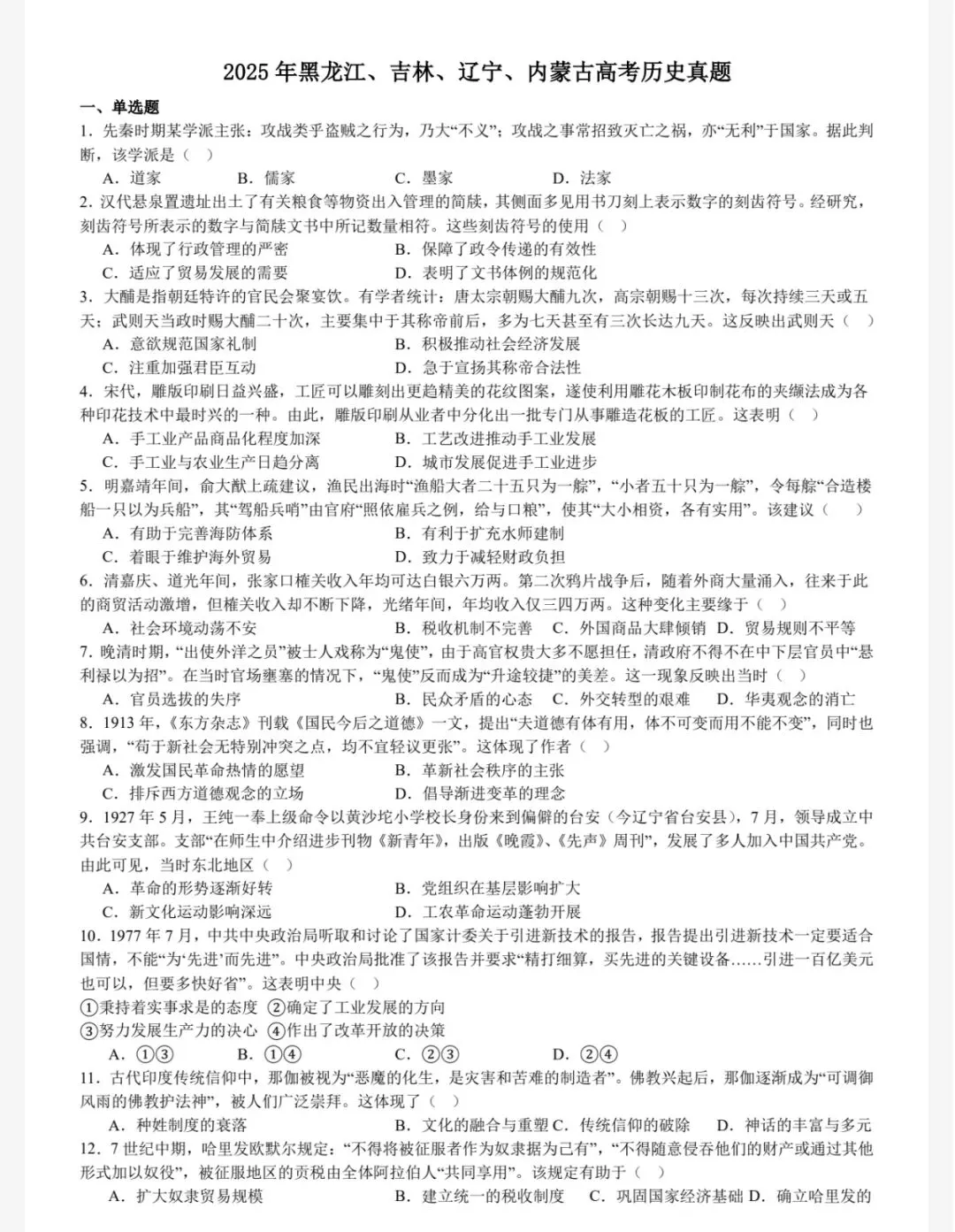 【2008-2025年】黑龙江历年高考真题试题卷及答案汇总(免费下载打印) 第5张 【2008-2025年】黑龙江历年高考真题试题卷及答案汇总(免费下载打印) 第5张