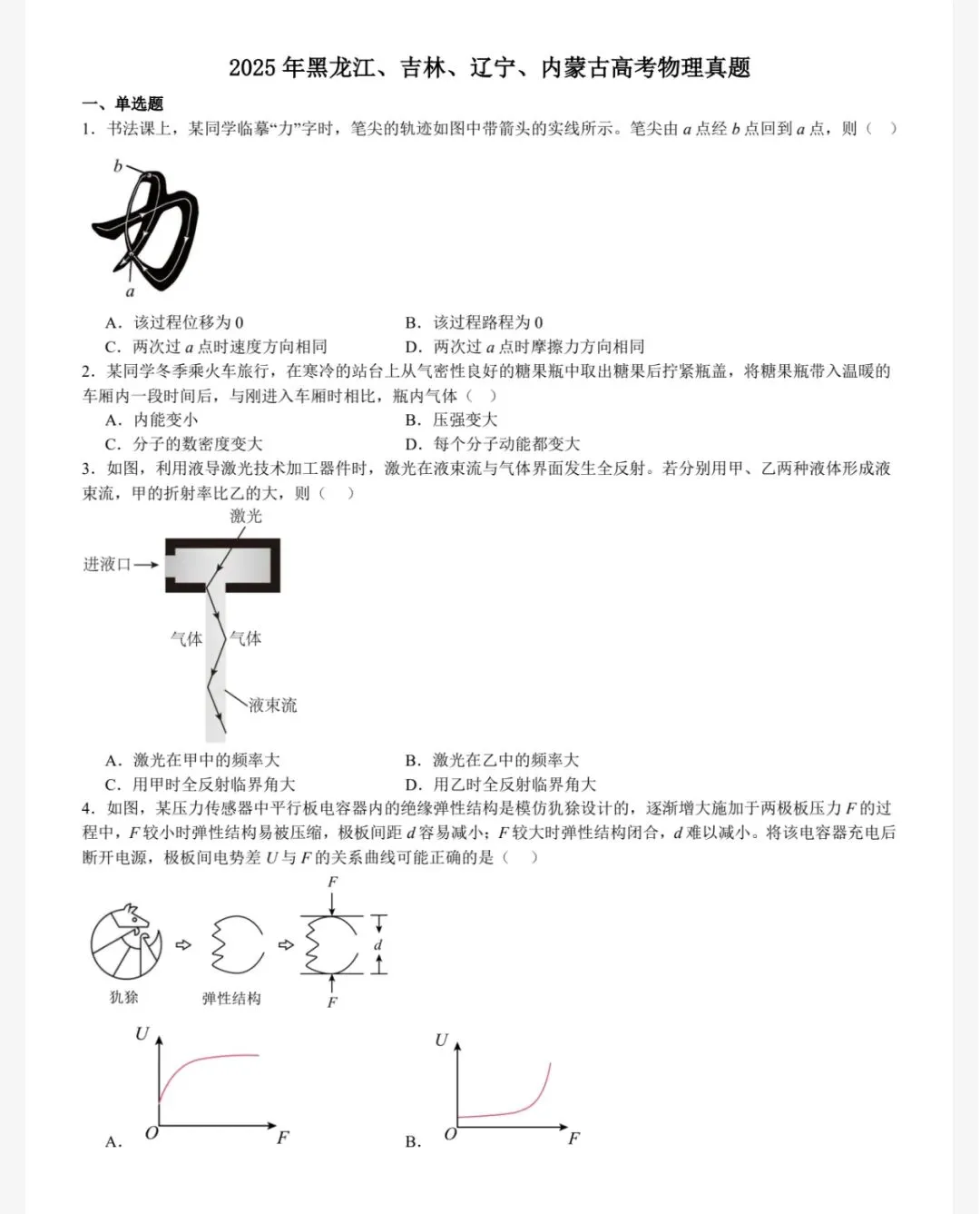 【2008-2025年】黑龙江历年高考真题试题卷及答案汇总(免费下载打印) 第6张 【2008-2025年】黑龙江历年高考真题试题卷及答案汇总(免费下载打印) 第6张