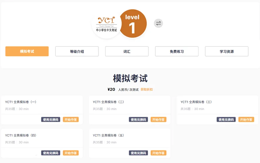 官方课程 + 模拟考试,一站搞定YCT! 第10张 官方课程 + 模拟考试,一站搞定YCT! 第10张
