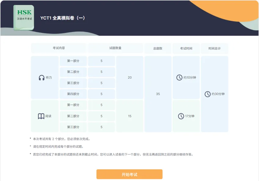 官方课程 + 模拟考试,一站搞定YCT! 第11张 官方课程 + 模拟考试,一站搞定YCT! 第11张