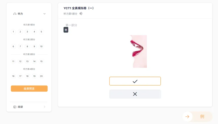 官方课程 + 模拟考试,一站搞定YCT! 第12张 官方课程 + 模拟考试,一站搞定YCT! 第12张