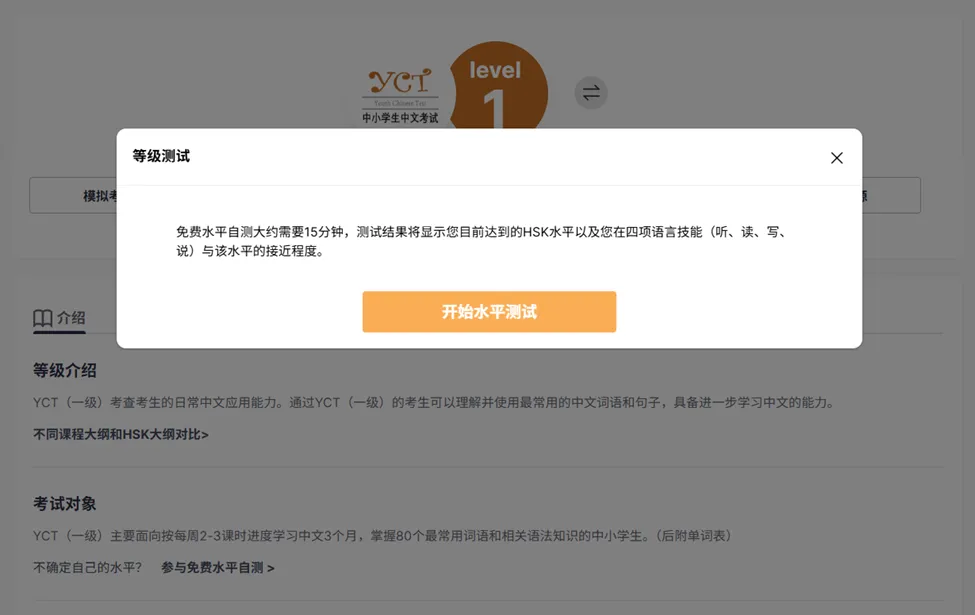 官方课程 + 模拟考试,一站搞定YCT! 第13张 官方课程 + 模拟考试,一站搞定YCT! 第13张
