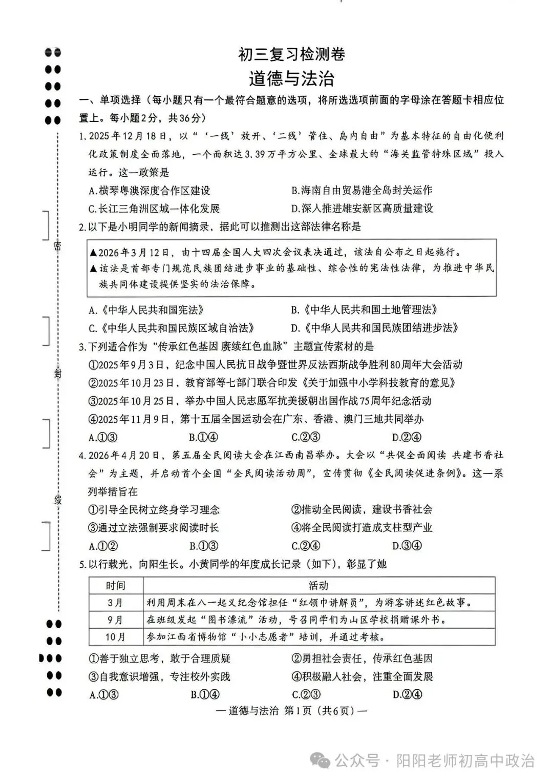 南昌市2026年初三第二次调研检测试卷(道德与法治) 第2张