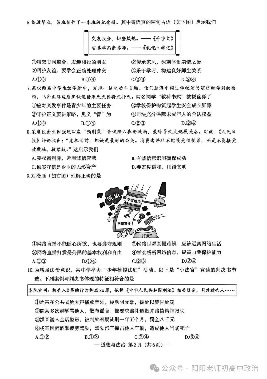 南昌市2026年初三第二次调研检测试卷(道德与法治) 第3张