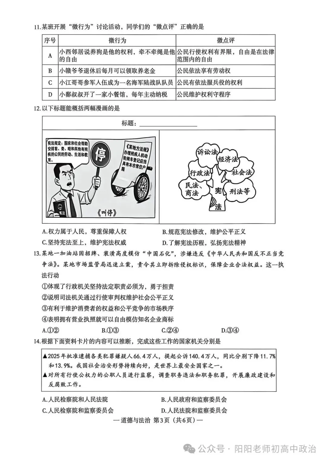 南昌市2026年初三第二次调研检测试卷(道德与法治) 第4张