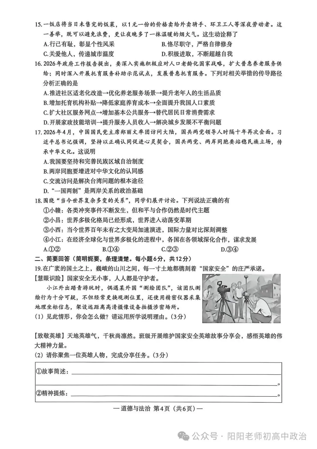 南昌市2026年初三第二次调研检测试卷(道德与法治) 第5张