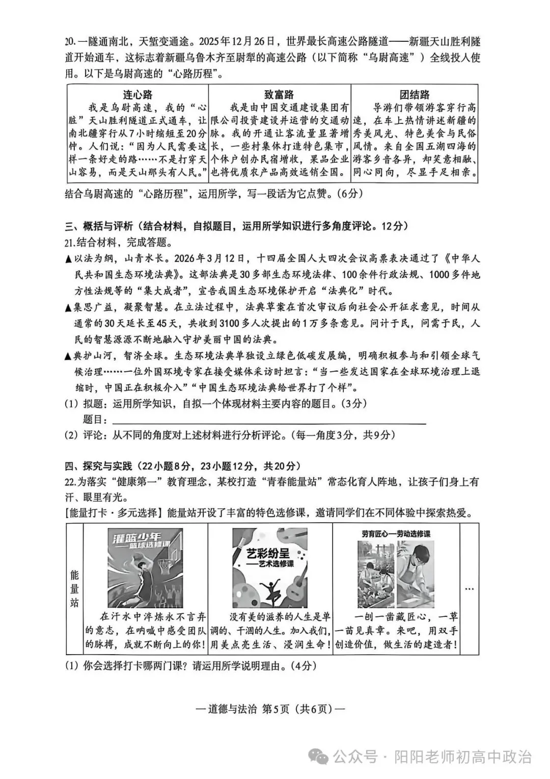 南昌市2026年初三第二次调研检测试卷(道德与法治) 第6张
