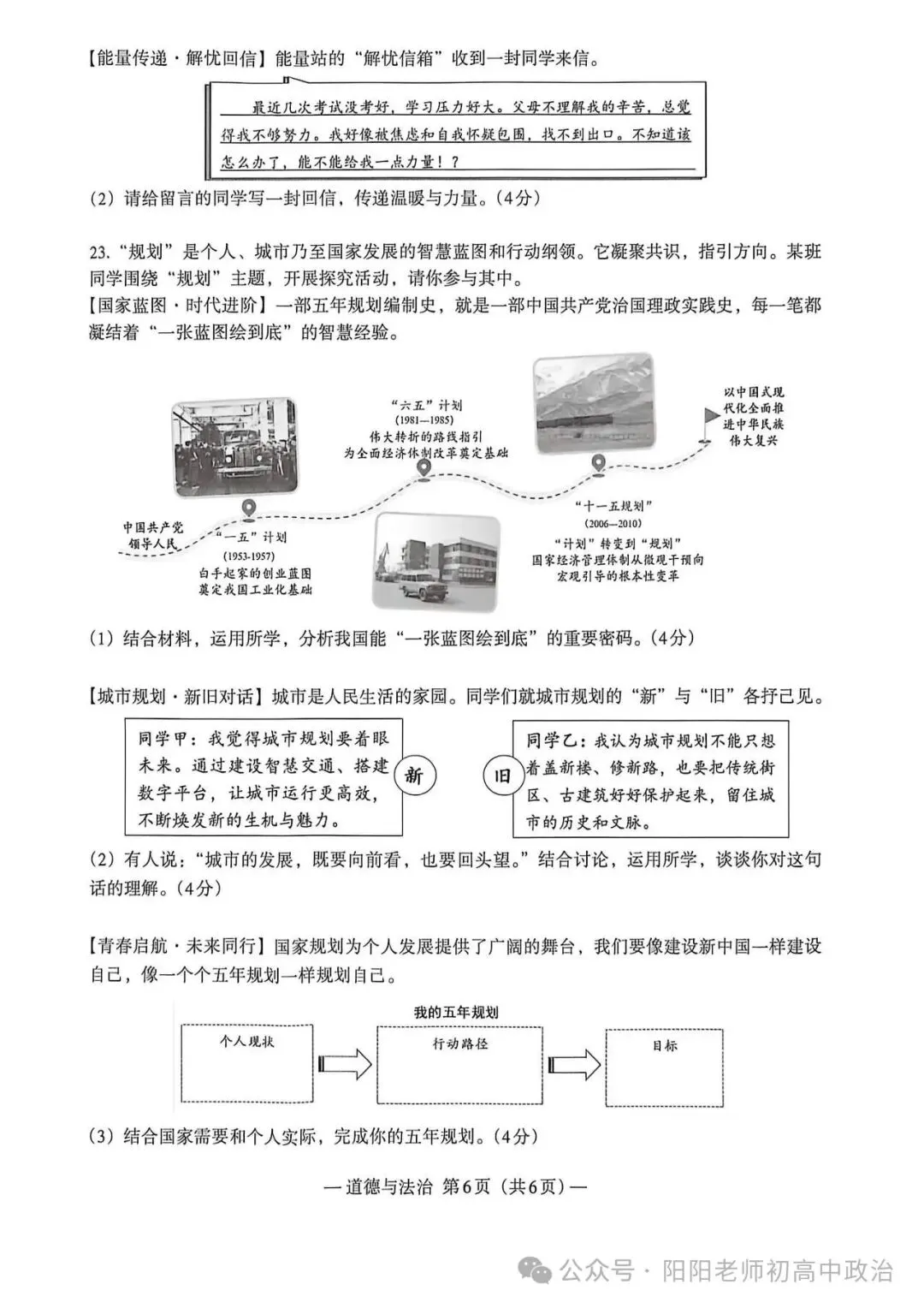南昌市2026年初三第二次调研检测试卷(道德与法治) 第7张