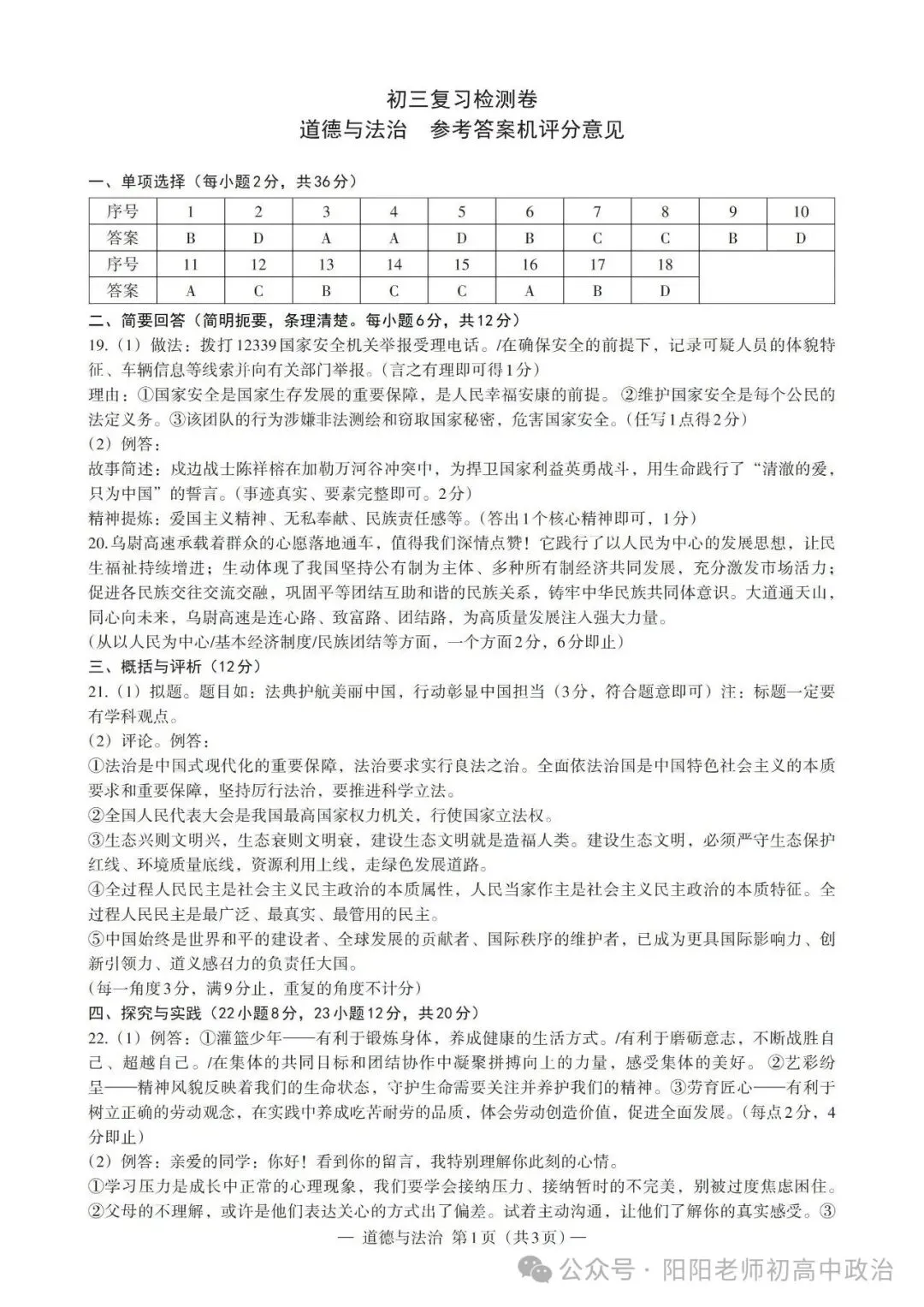 南昌市2026年初三第二次调研检测试卷(道德与法治) 第8张