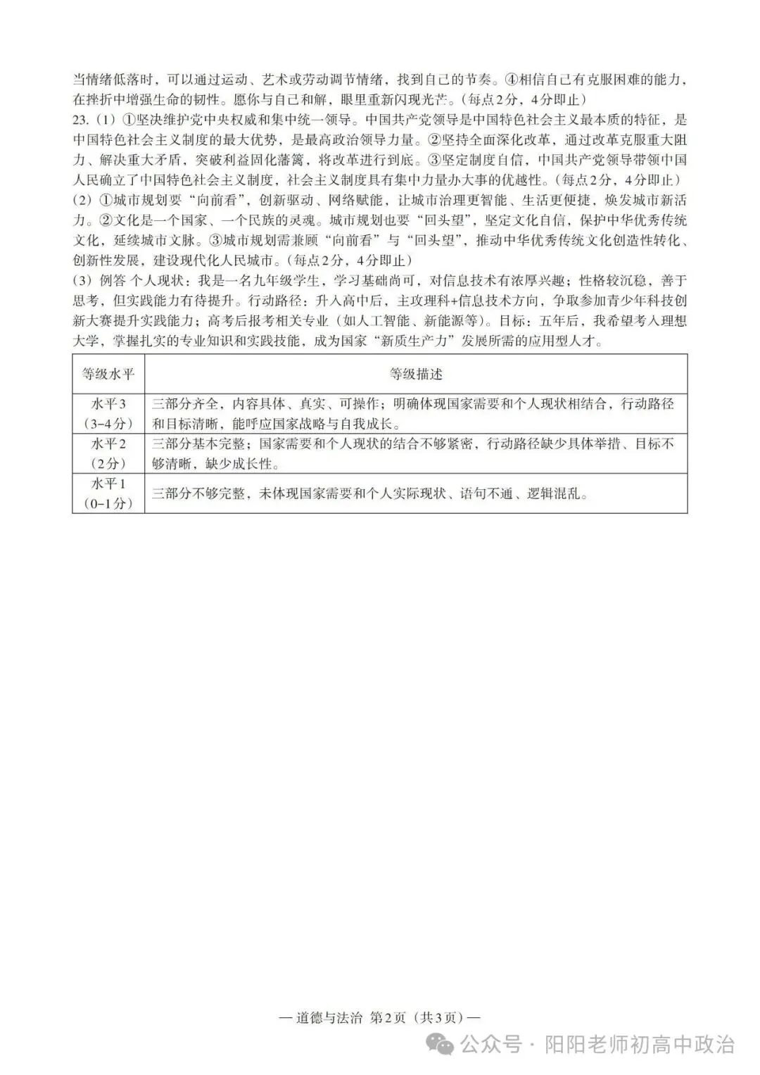 南昌市2026年初三第二次调研检测试卷(道德与法治) 第9张