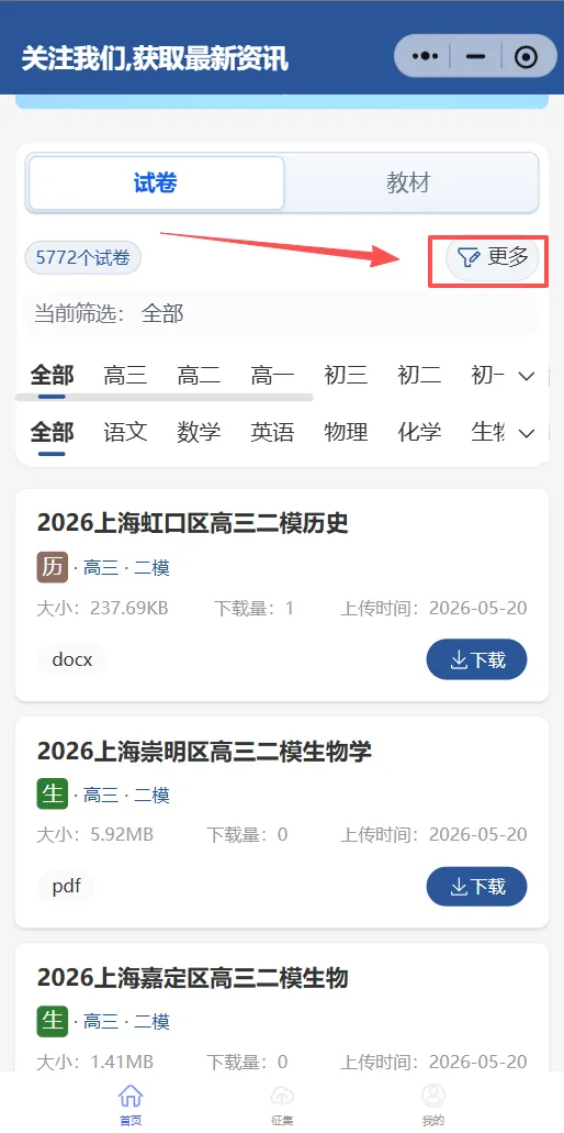 上海历年中考真题整套卷 初三冲刺必刷 第4张