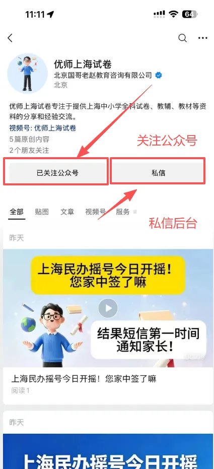 上海历年中考真题整套卷 初三冲刺必刷 第7张