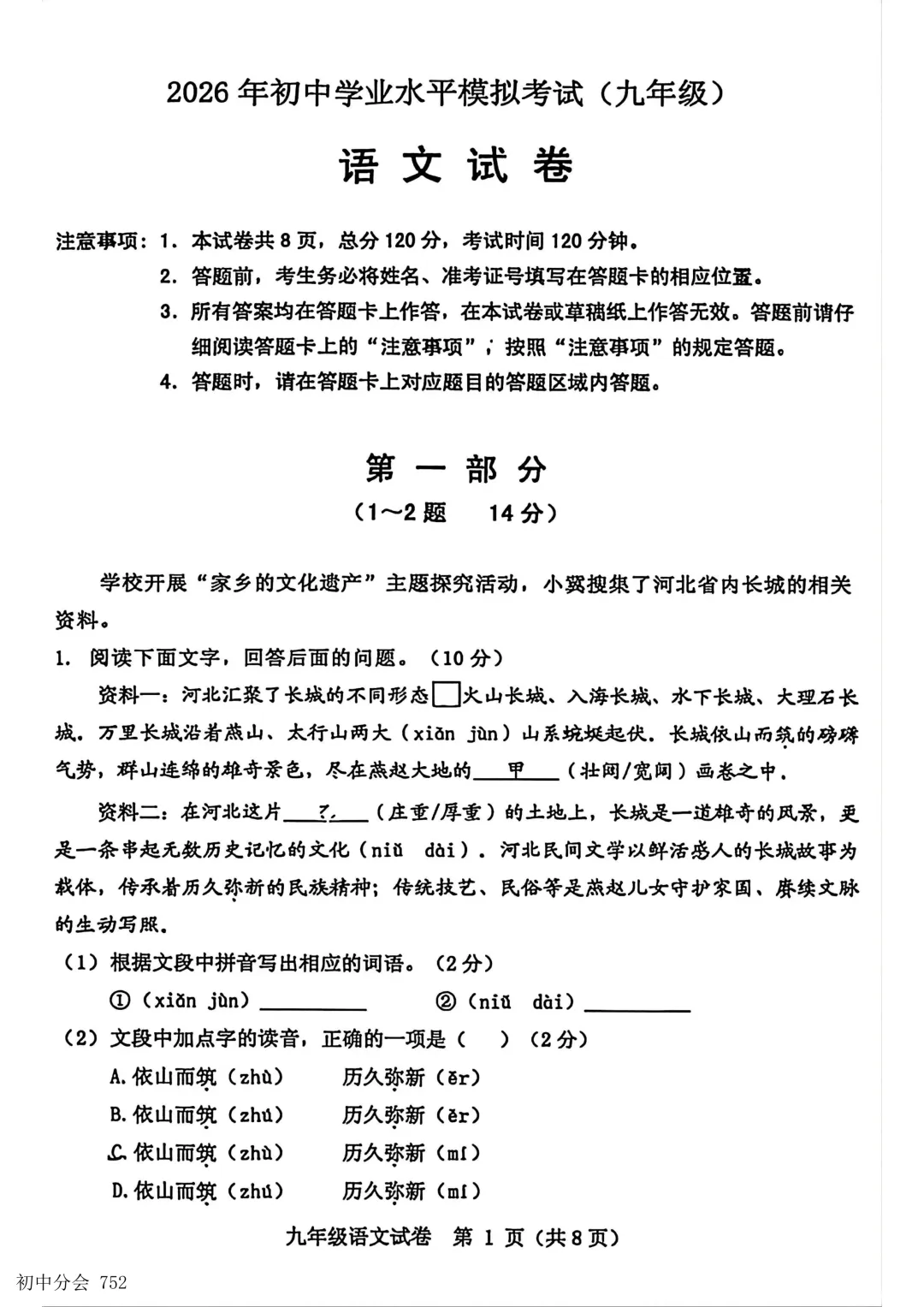 2026年5月保定市竞秀区中考二模试卷及答案(全科) 第2张