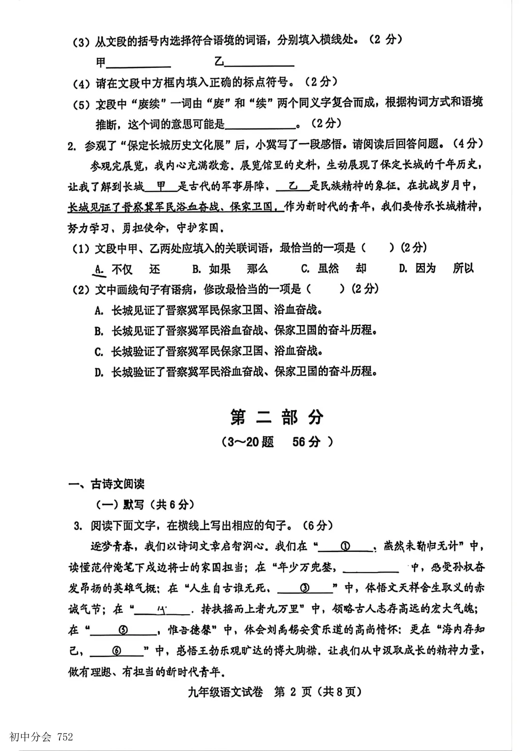 2026年5月保定市竞秀区中考二模试卷及答案(全科) 第3张