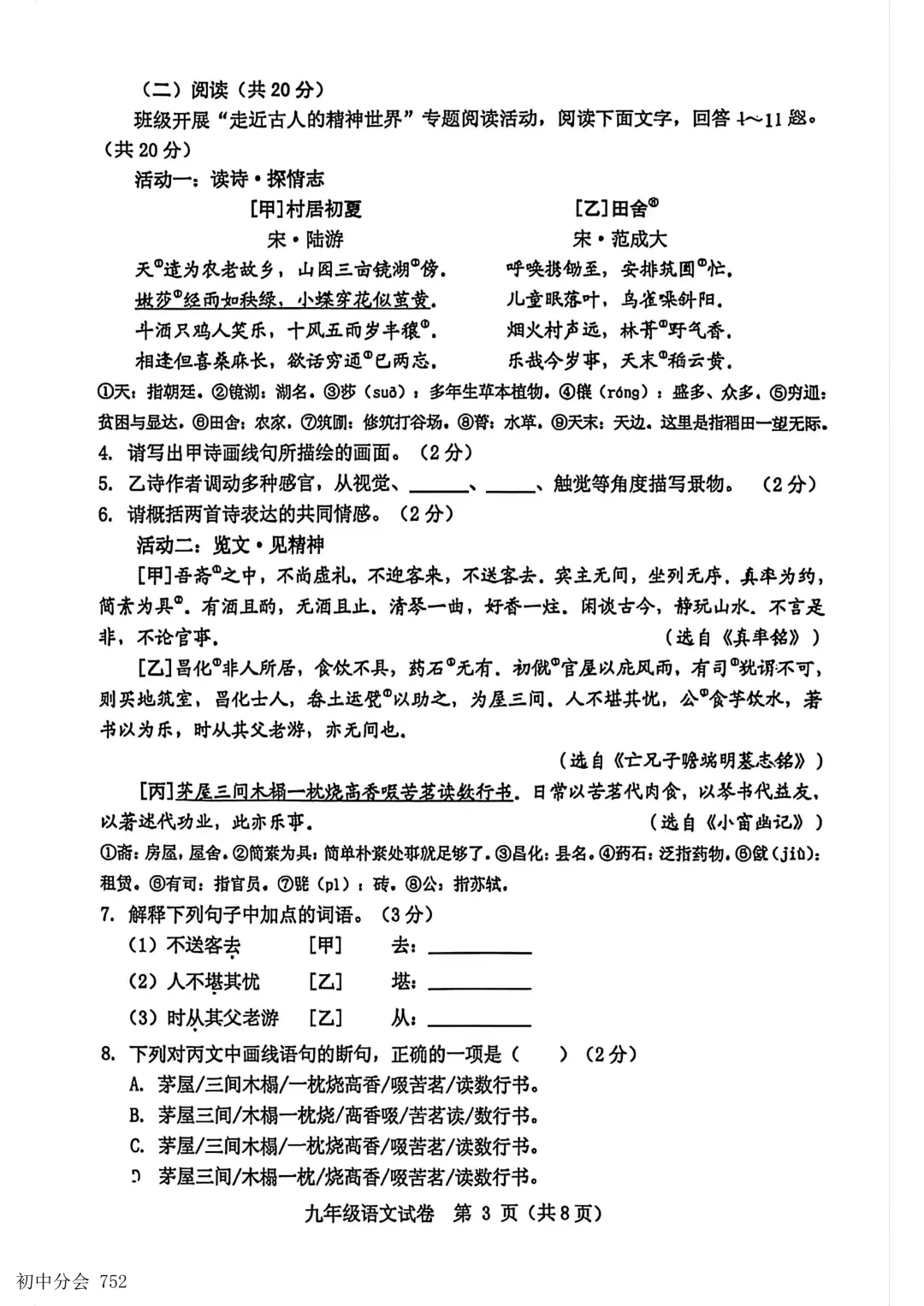 2026年5月保定市竞秀区中考二模试卷及答案(全科) 第4张