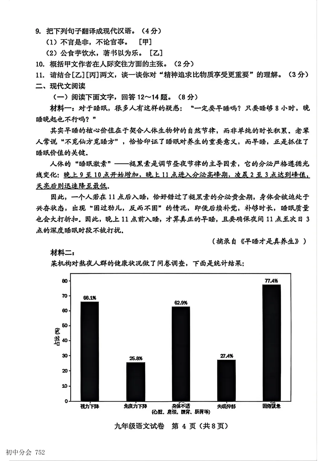 2026年5月保定市竞秀区中考二模试卷及答案(全科) 第5张