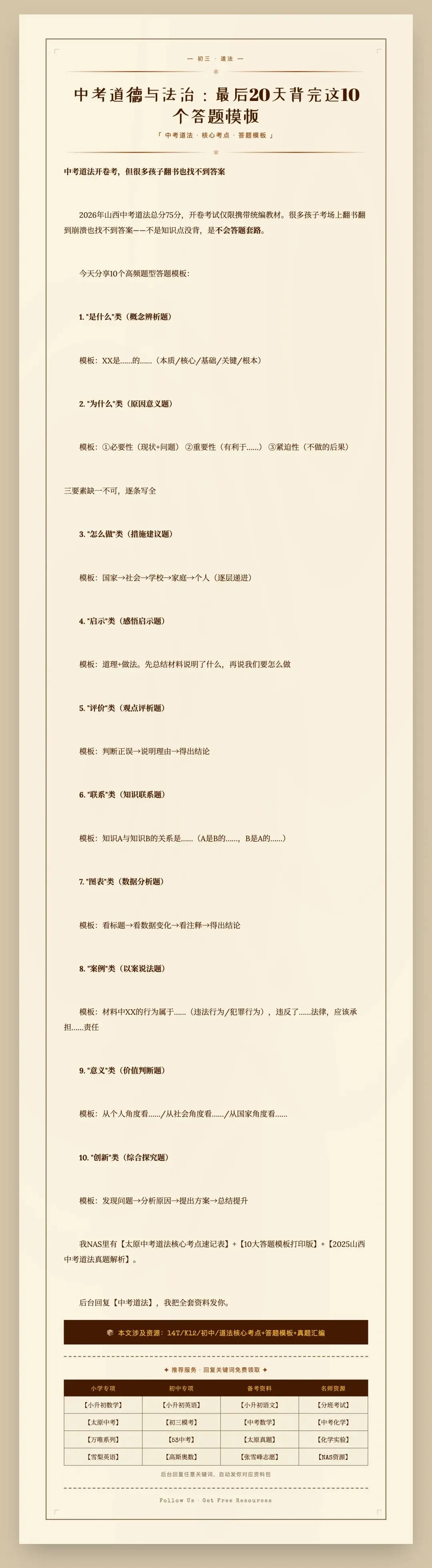 中考道法答题模板 第1张