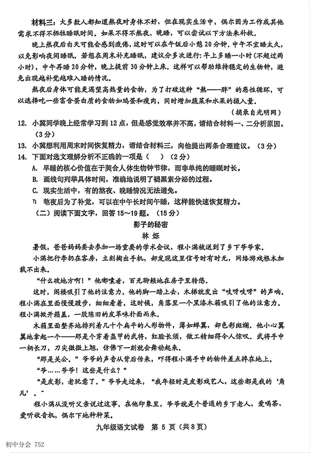 2026年5月保定市竞秀区中考二模试卷及答案(全科) 第6张