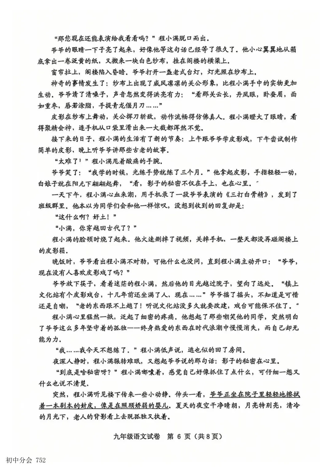 2026年5月保定市竞秀区中考二模试卷及答案(全科) 第7张