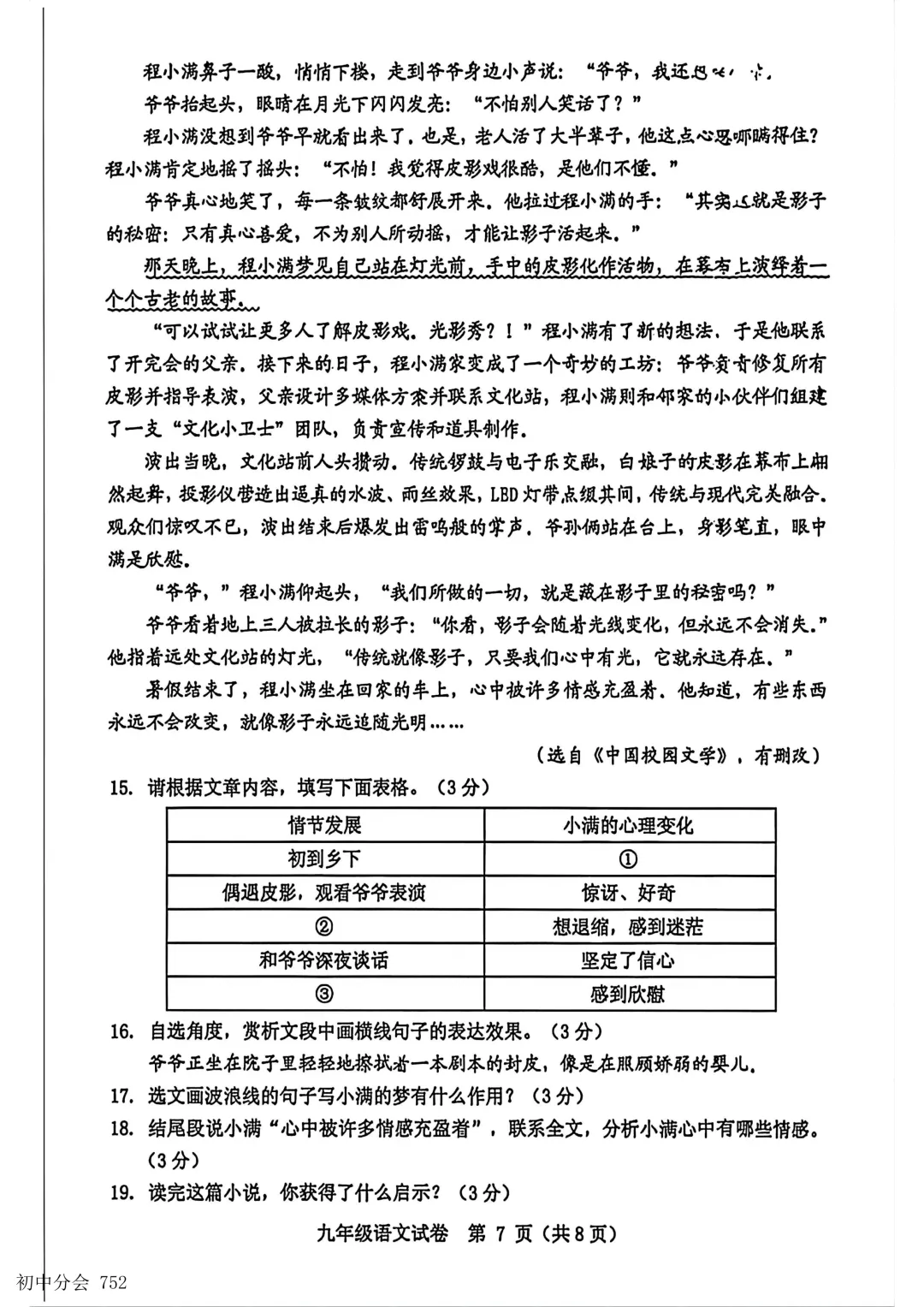 2026年5月保定市竞秀区中考二模试卷及答案(全科) 第8张