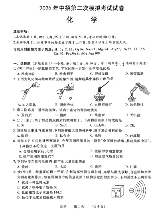 于超君 | 濮阳市2026中招第二次模拟考试化学 第13张