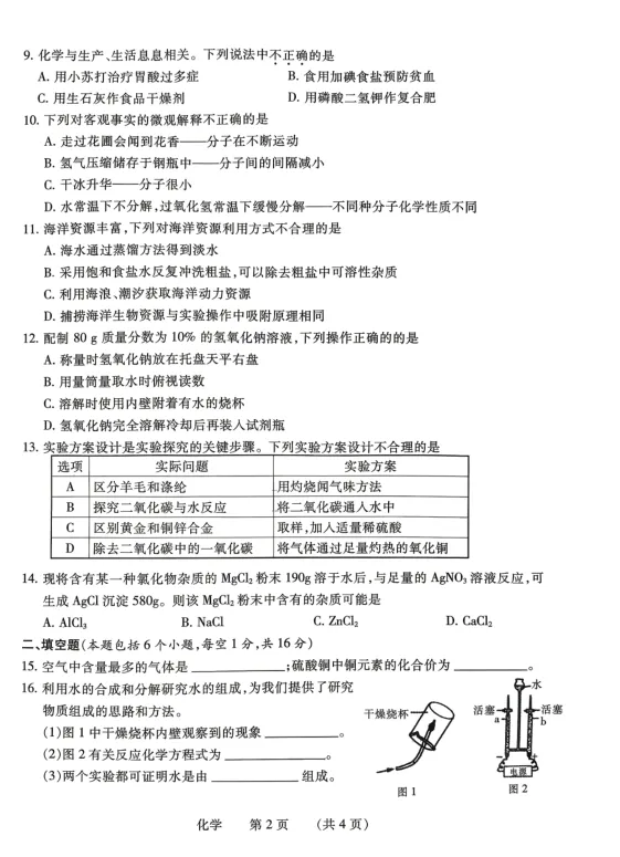 于超君 | 濮阳市2026中招第二次模拟考试化学 第14张