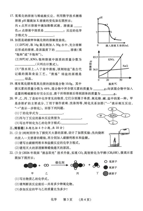 于超君 | 濮阳市2026中招第二次模拟考试化学 第15张