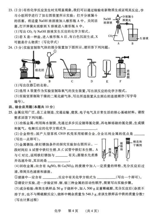 于超君 | 濮阳市2026中招第二次模拟考试化学 第16张