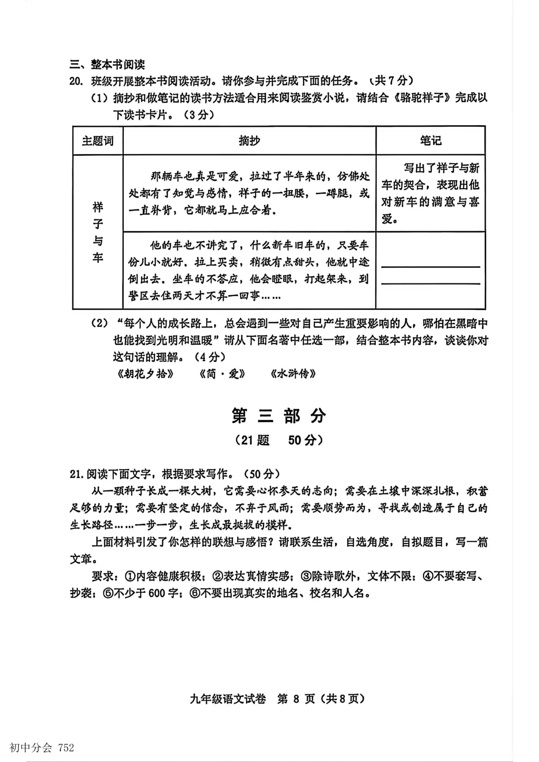 2026年5月保定市竞秀区中考二模试卷及答案(全科) 第9张