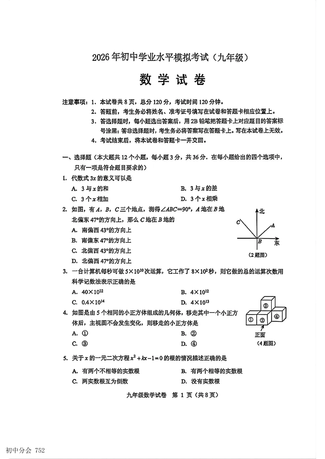 2026年5月保定市竞秀区中考二模试卷及答案(全科) 第10张