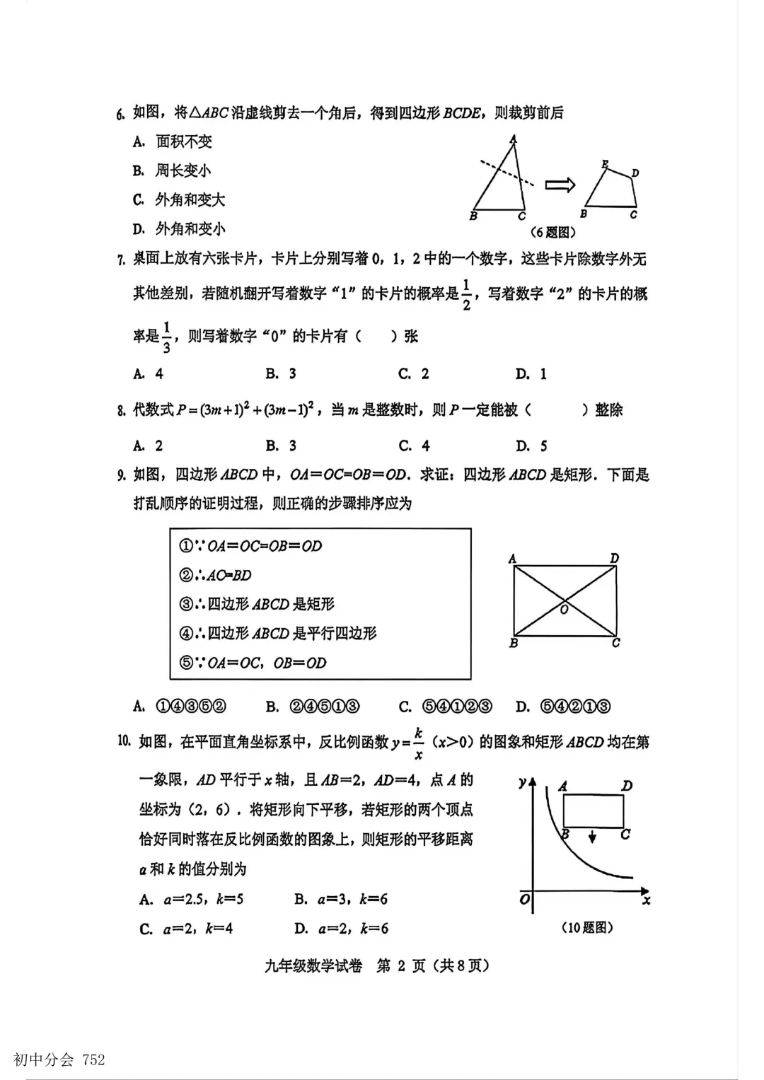 2026年5月保定市竞秀区中考二模试卷及答案(全科) 第11张