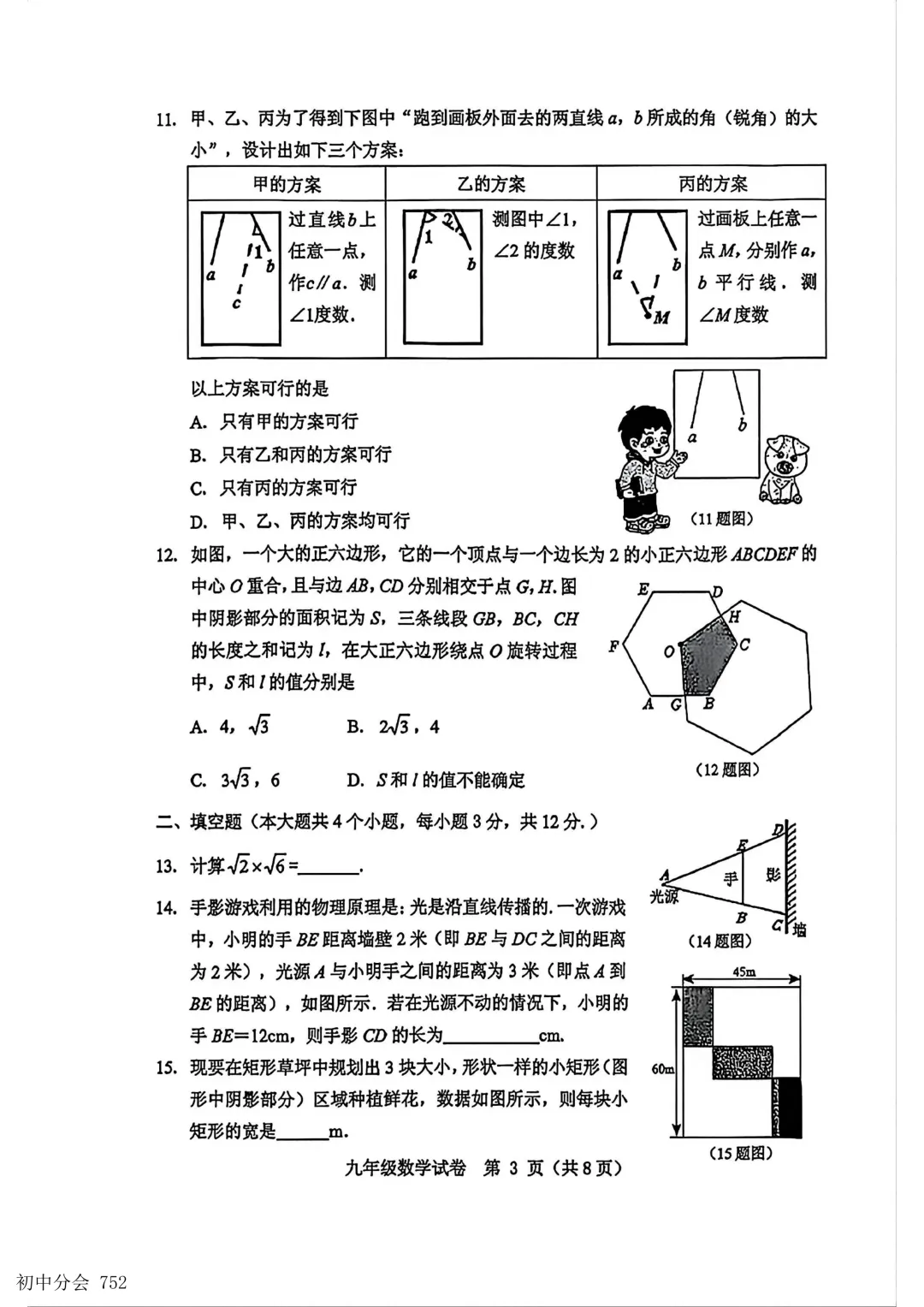 2026年5月保定市竞秀区中考二模试卷及答案(全科) 第12张