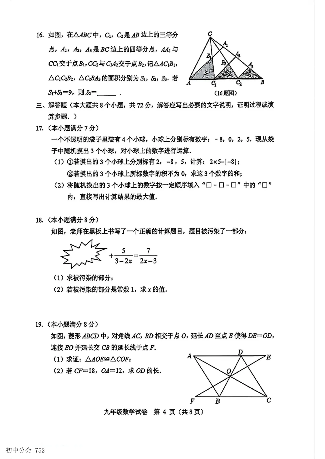 2026年5月保定市竞秀区中考二模试卷及答案(全科) 第13张