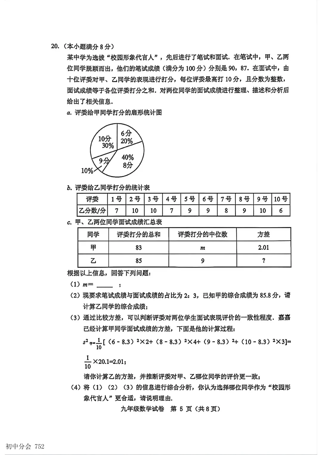 2026年5月保定市竞秀区中考二模试卷及答案(全科) 第14张