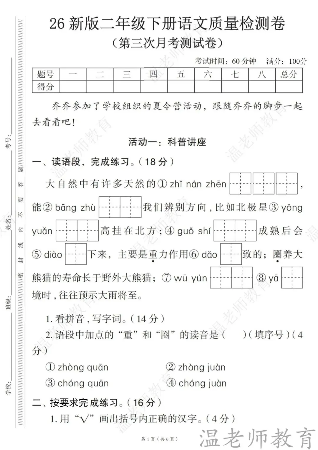 26春语文人教1-6年级第三次月考试卷 第2张 26春语文人教1-6年级第三次月考试卷 第2张