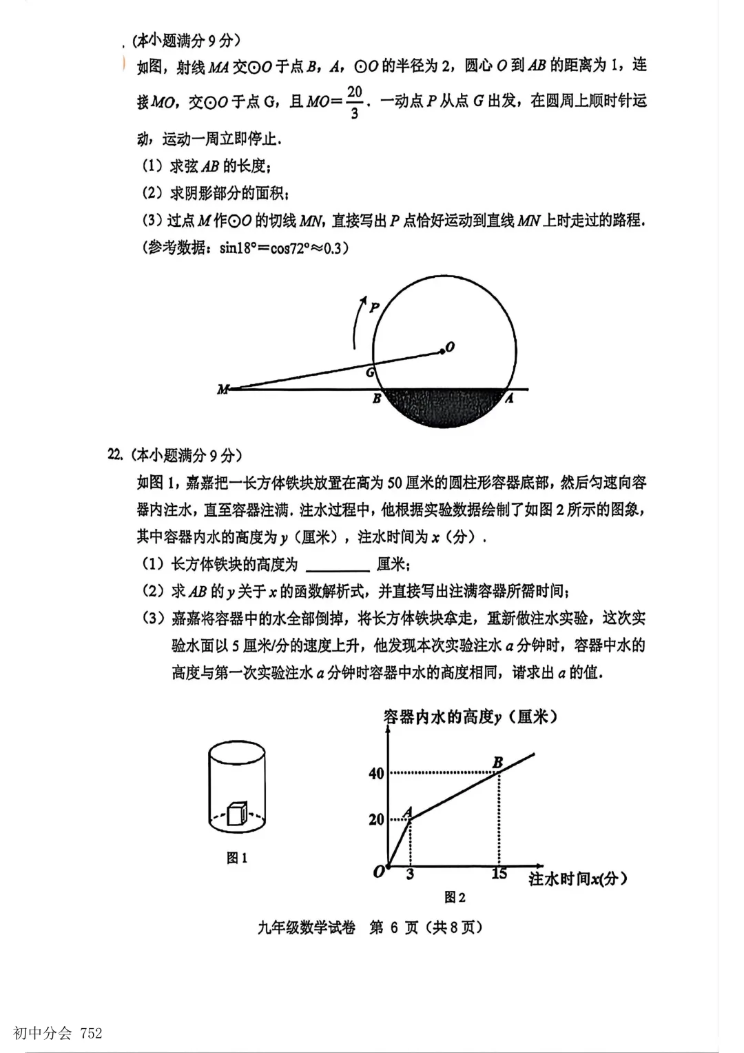 2026年5月保定市竞秀区中考二模试卷及答案(全科) 第15张