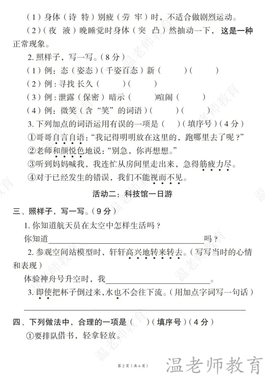 26春语文人教1-6年级第三次月考试卷 第3张 26春语文人教1-6年级第三次月考试卷 第3张