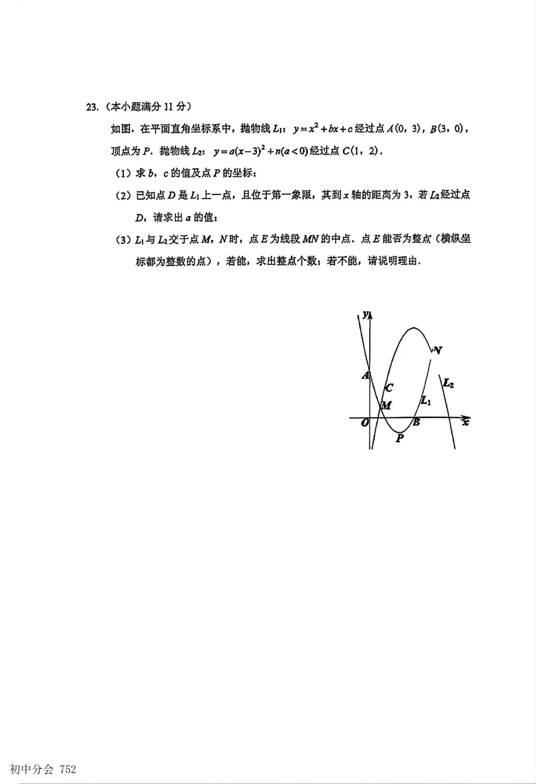 2026年5月保定市竞秀区中考二模试卷及答案(全科) 第16张