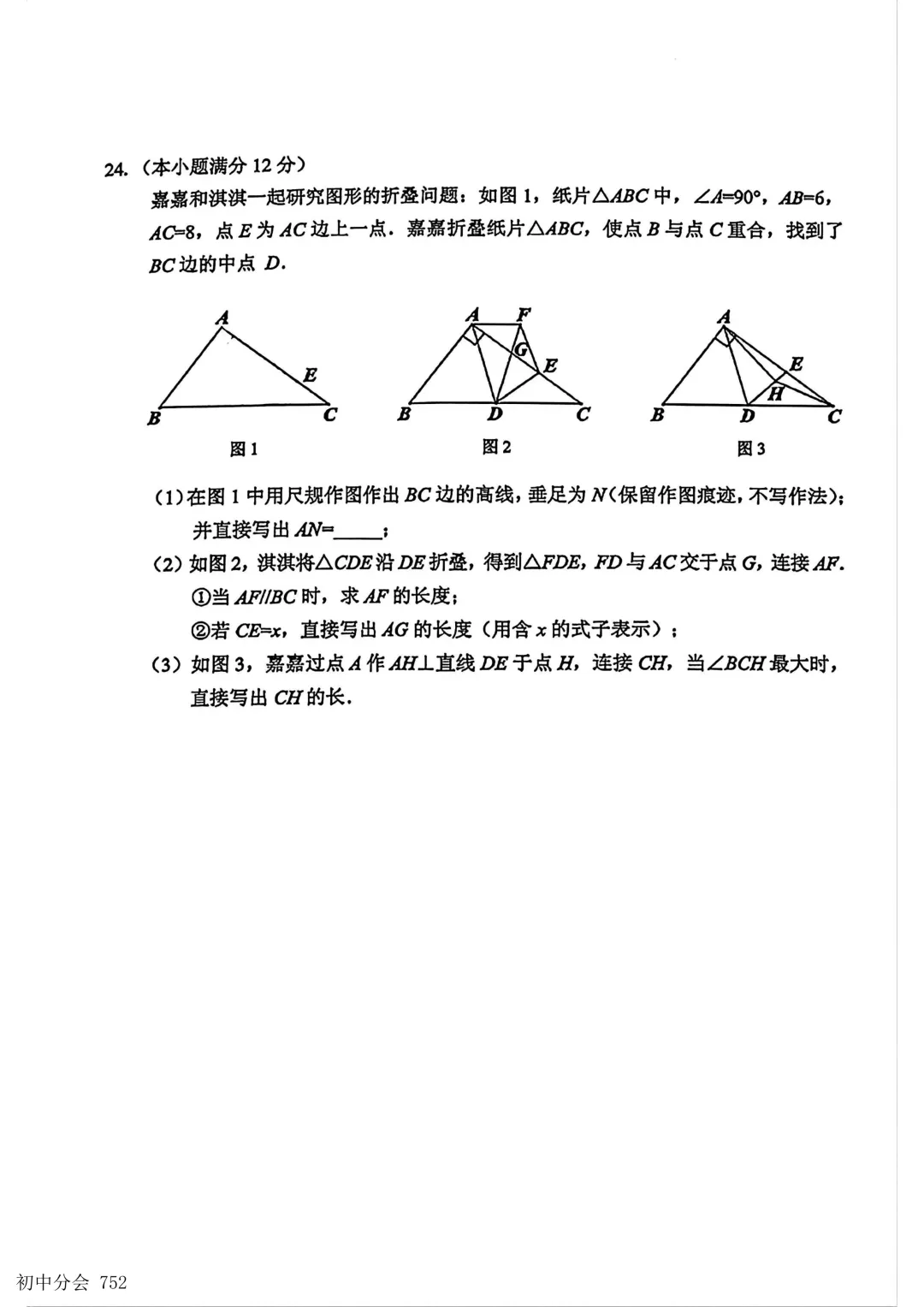 2026年5月保定市竞秀区中考二模试卷及答案(全科) 第17张