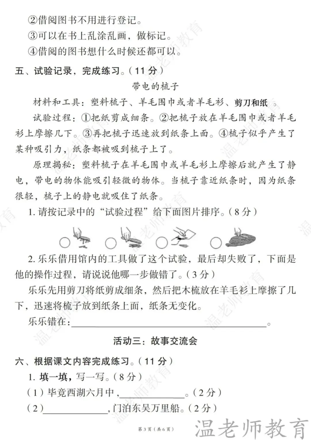 26春语文人教1-6年级第三次月考试卷 第4张 26春语文人教1-6年级第三次月考试卷 第4张