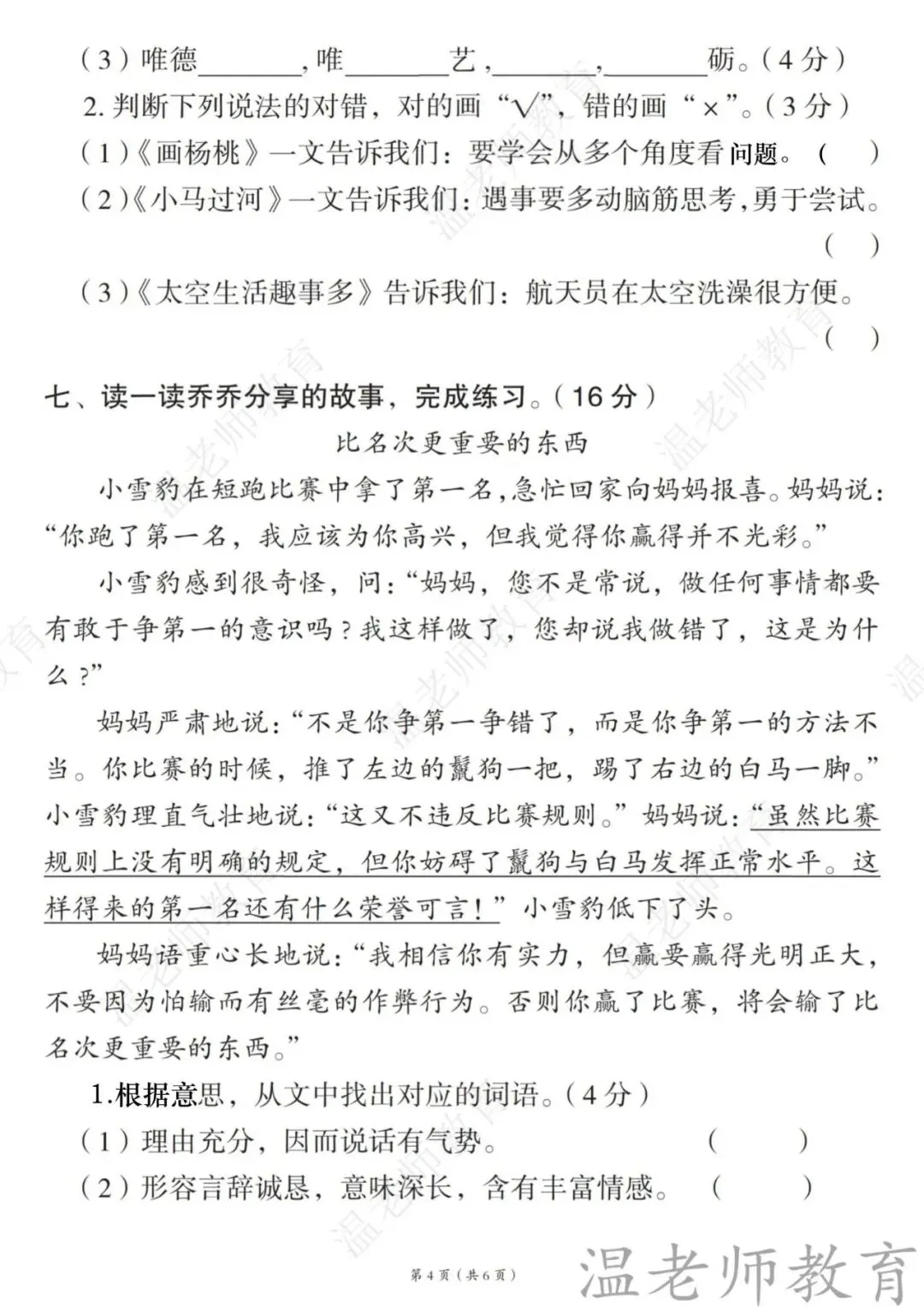 26春语文人教1-6年级第三次月考试卷 第5张 26春语文人教1-6年级第三次月考试卷 第5张