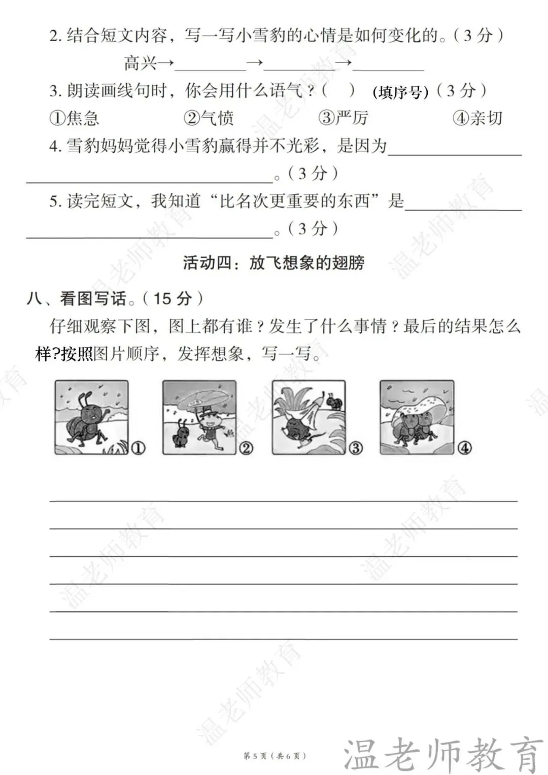 26春语文人教1-6年级第三次月考试卷 第6张 26春语文人教1-6年级第三次月考试卷 第6张