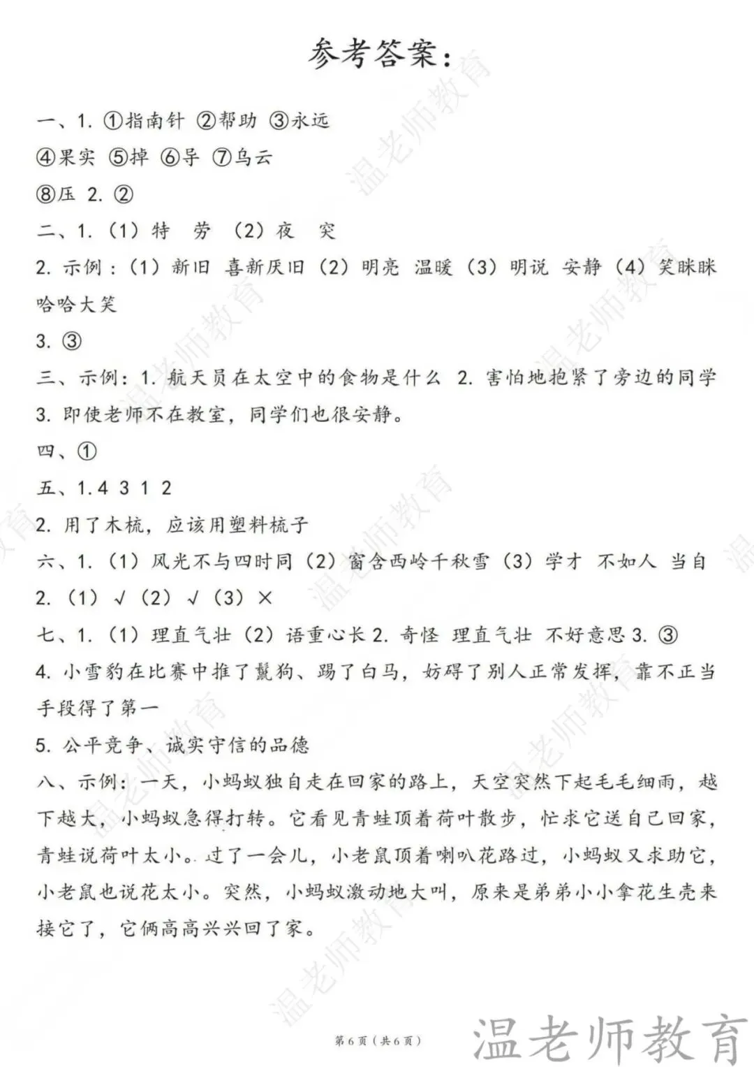 26春语文人教1-6年级第三次月考试卷 第7张 26春语文人教1-6年级第三次月考试卷 第7张