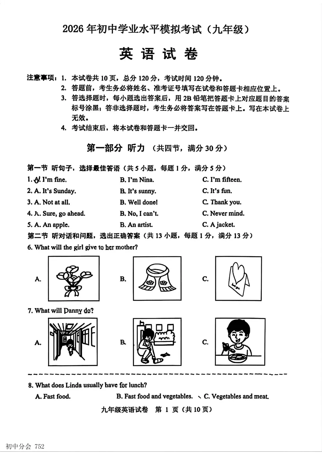 2026年5月保定市竞秀区中考二模试卷及答案(全科) 第18张