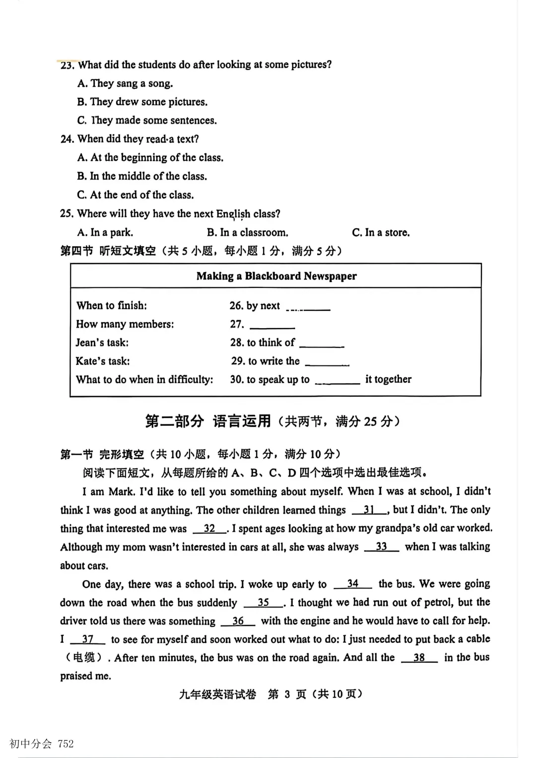 2026年5月保定市竞秀区中考二模试卷及答案(全科) 第20张