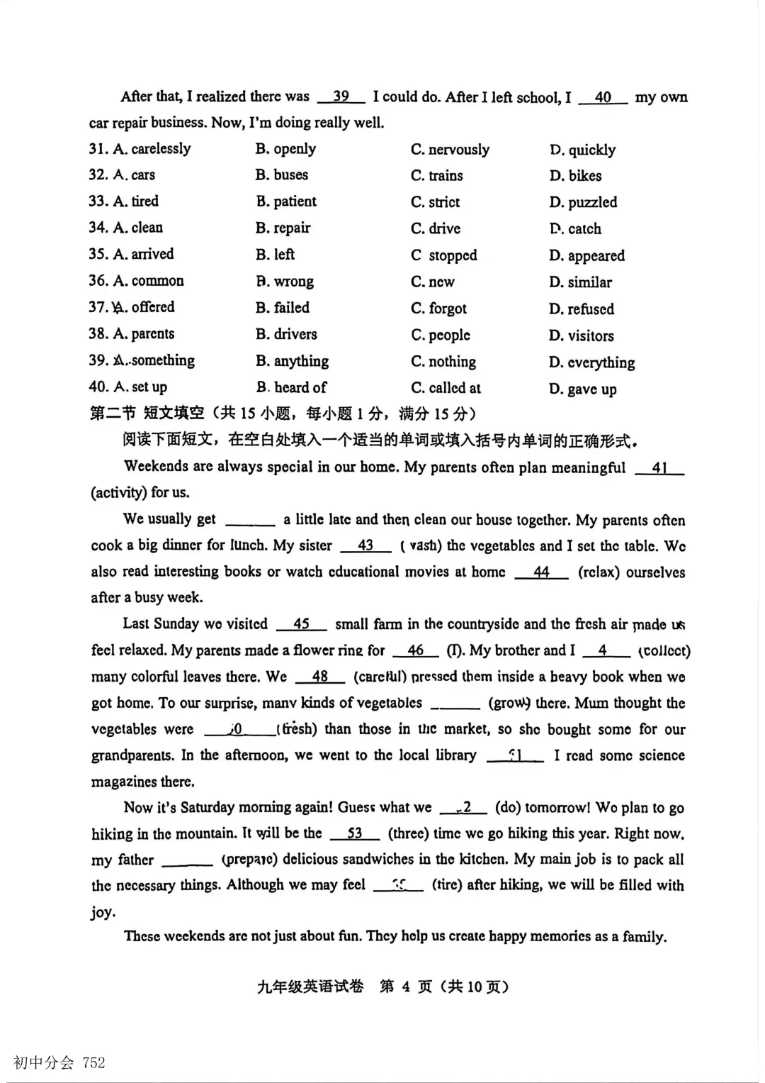 2026年5月保定市竞秀区中考二模试卷及答案(全科) 第21张