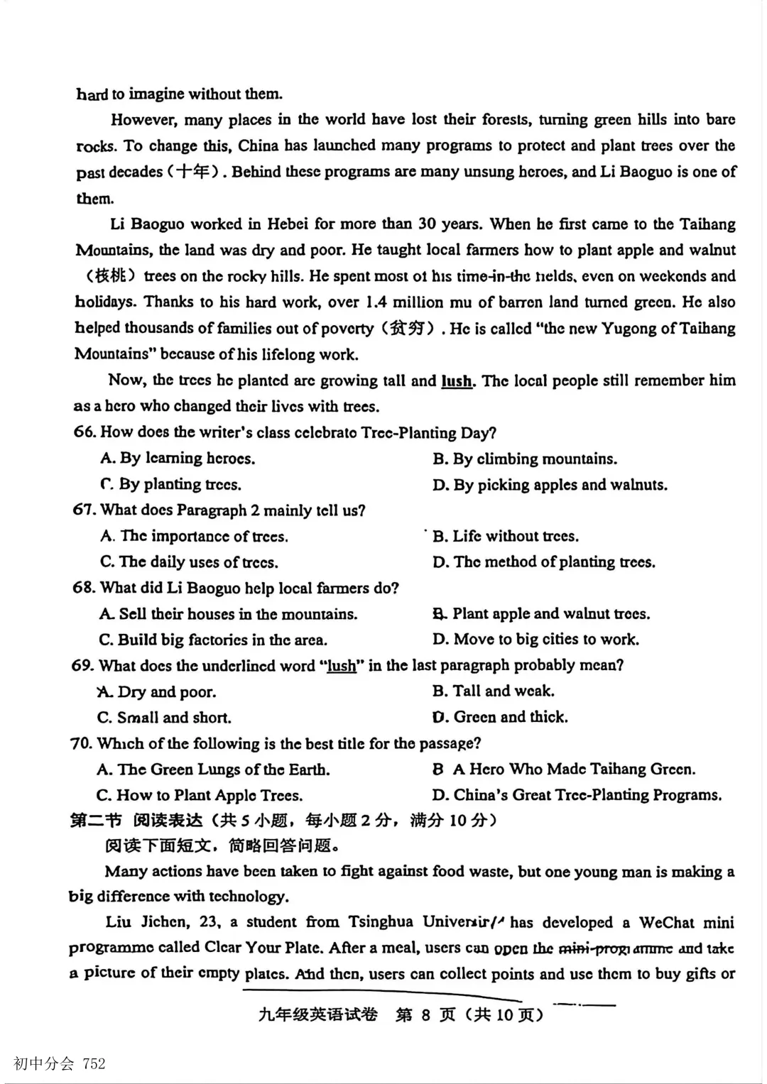 2026年5月保定市竞秀区中考二模试卷及答案(全科) 第24张