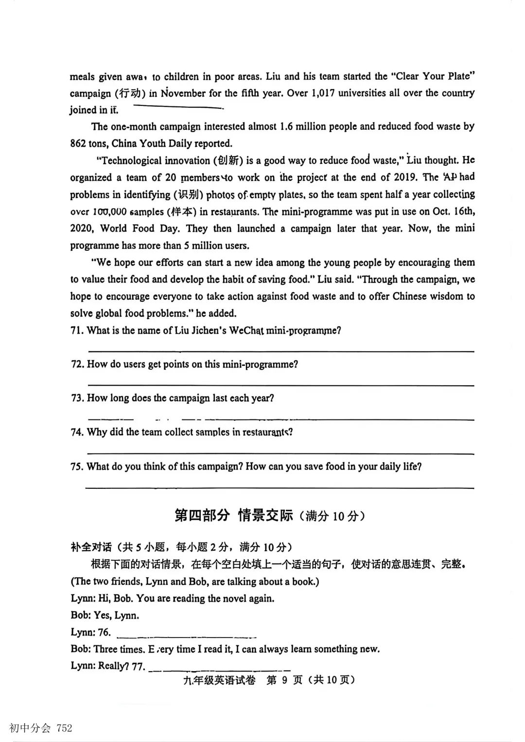 2026年5月保定市竞秀区中考二模试卷及答案(全科) 第25张